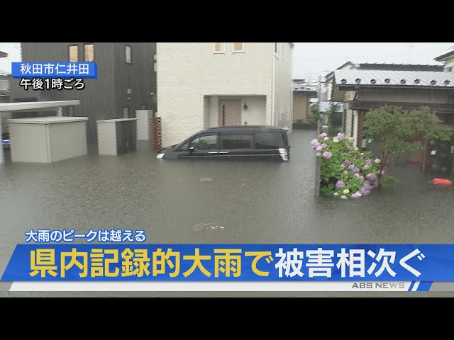 【記録的大雨続報・16日夕方ニュース】県内記録的大雨で被害相次ぐ