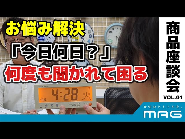 【対談トークvol.01】電波時計なのにカレンダーがメインってどんな商品？？？