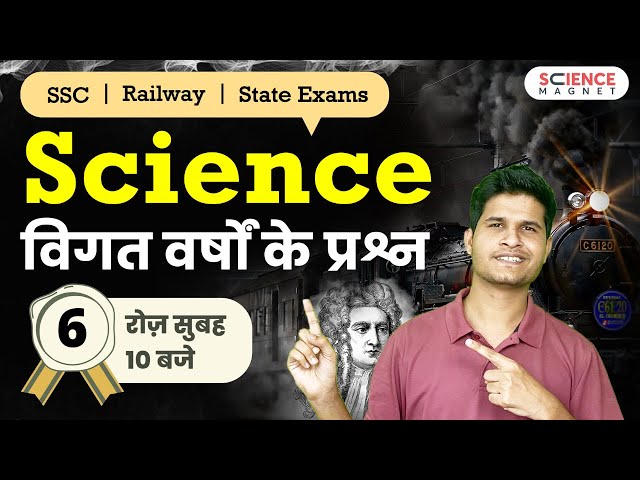 SSC, Railway, State Exams 🤩 Science Previous Year Questions by Neeraj Sir | Class-6 #sciencemagnet