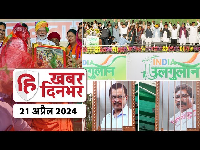 Jharkhand JMM Rally | Kalpana Soren | Rahul Gandhi | PM Modi | Baba Ramdev | News 21 April