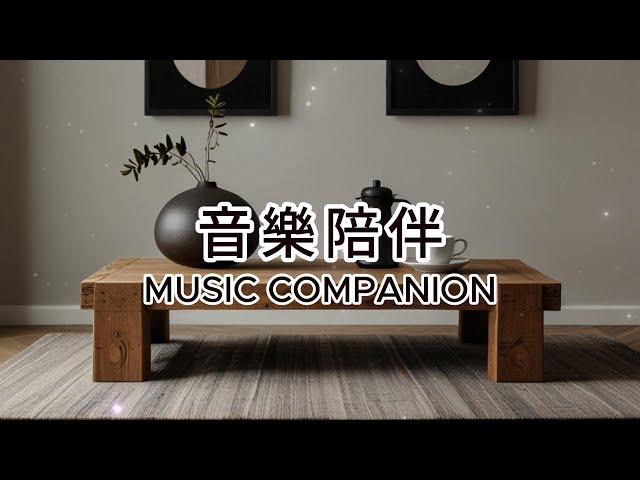 【BGM背景音樂】尋找內心的平靜：獨處療癒的深度反思音樂｜Find Inner Peace: Deep Reflective Music for Solitude and Recovery