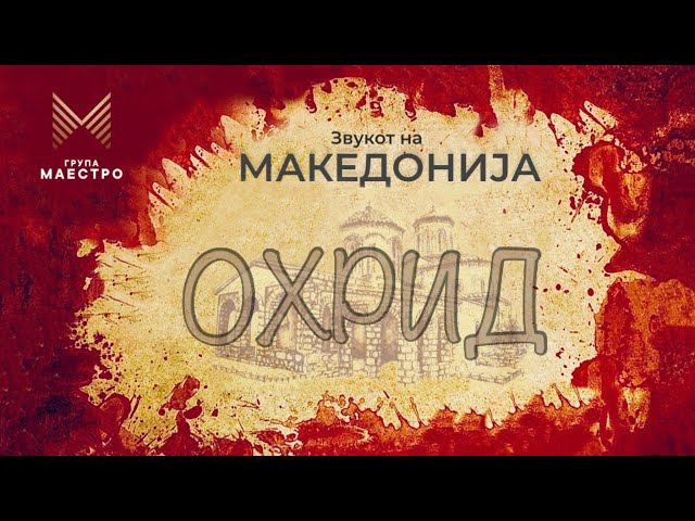 OHRID - Zvukot na Makedonija - Grupa MAESTRO