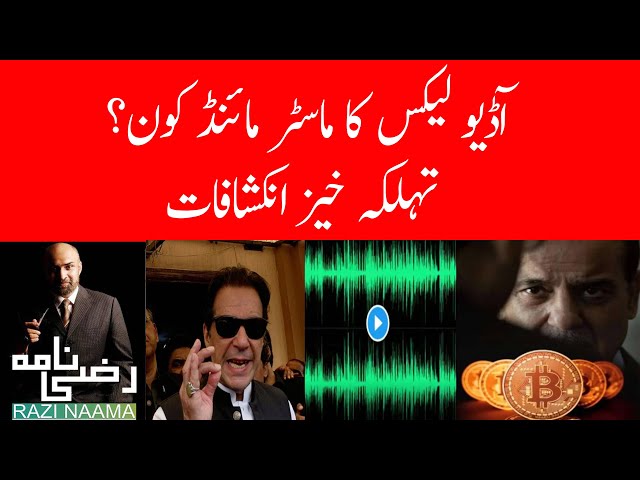 Imran Khan admitted to know black web data files. | Razi Naama | Rizwan Razi