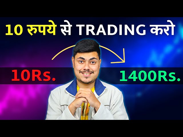 I Did Trading Only 10 Rs. | How To Start Trading In Low Investment in 2024