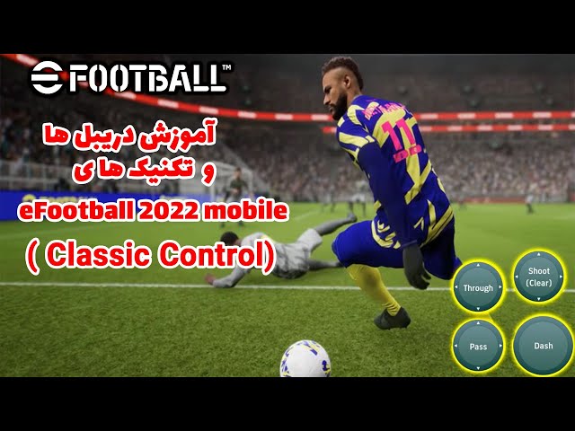 چطوری در بازی efootball 2022 mobile دریبل بزنیم ؟ | تکنیک های efootball