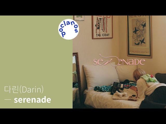[Full Album] 다린 (Darin) - serenade/ 앨범 전곡 듣기
