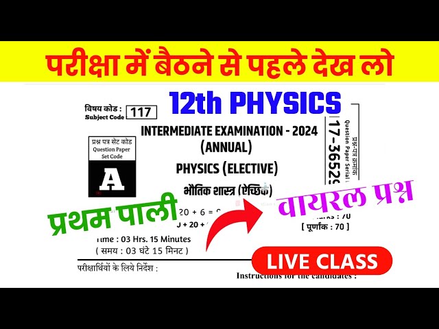 03 Feb 2024, 12th Physics Answer key 2024 Full Solutions | 12th Physics Viral Questions 2024, LIVE