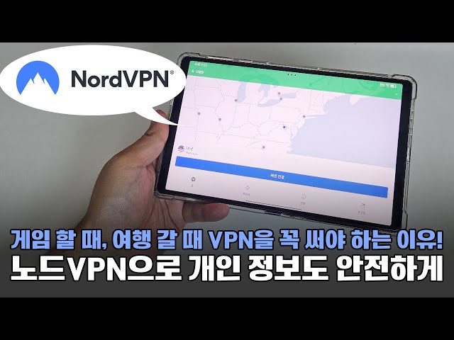 게임 할 때, 여행 갈 때 VPN을 꼭 써야 하는 이유! 노드VPN