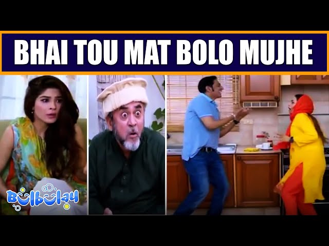 Bhai Tou Mat Bolo Mujhe 🤭😜 Nabeel | Bulbulay