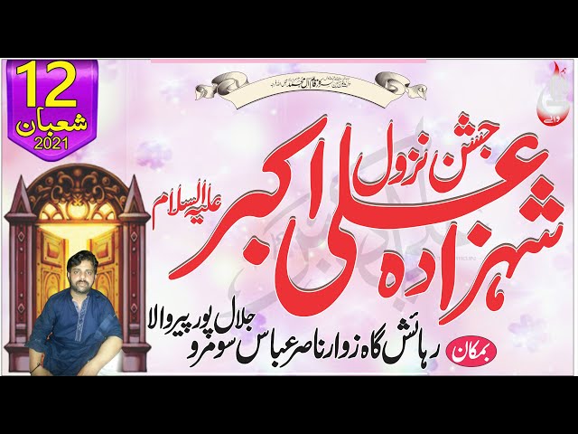 jashan e wiladat hazrat ali akbar a.s ( Nasir Abbas Somoro) Jalal Pur Pir Wala
