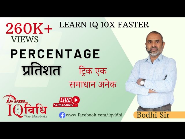 Loksewa IQ | Percentage (प्रतिशत) Part # 1 | Bodhi Sir | IQ Vidhi