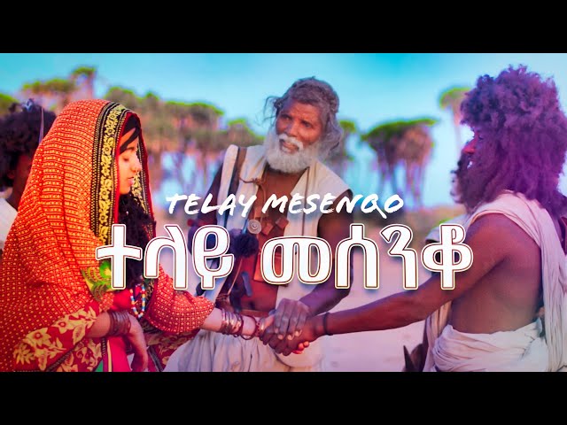 Suleman Ahmed (Safara) - Telay Mesenqo | ተላይ መሰንቆ ብ ሱሌማን ኣሕመድ - New Eritrean Music 2022