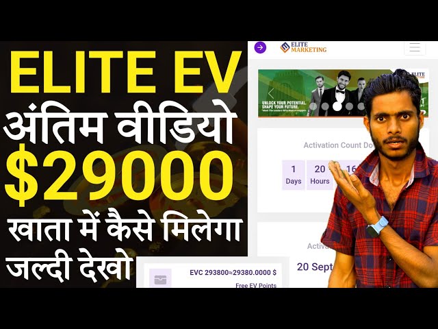 ELITE MARKETING WITHDRAW YOUR EARNING || EVC TOKEN EARN AND WITHDRAW BY MANSINGH EXPERT