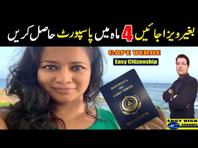 Cape Verde visa Free Countries | Get Passport in 4 Month Urdu_Hindi By Easy Visa With Kaiser Khan