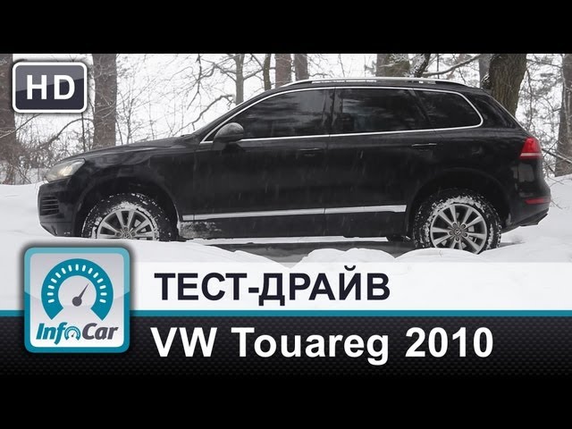 Длинный тест VW Touareg NF от команды InfoCar.ua