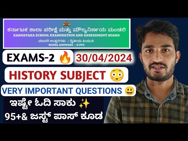 2nd PUC HISTORY FIXED QUESTIONS FOR EXAMS-2 | APRIL 30 ✨| 95+ & PASSING MARKS 😃