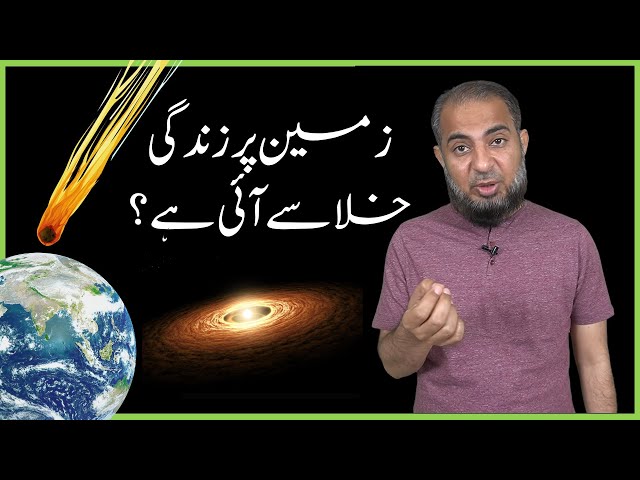 Panspermia Hypothesis | Did Life come from Space? | Urdu | Hindi