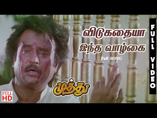 Vidukathaiya Intha Vazhkai HD | Full Song | Muthu Movie Songs 4K | Unreleased Tamil