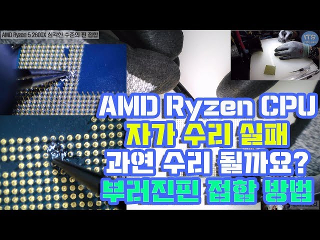 컴퓨터수리-AMD Ryzen 5 2600X CPU 정말 심각한 수준의 핀 파손 납땜 접합 및 교정작업 동영상-1080P