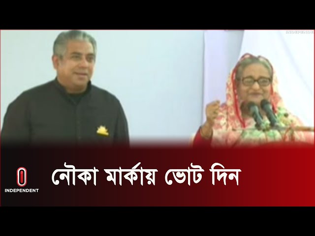 স্মার্ট বাংলাদেশ, স্মার্ট জাতি গঠনই আমাদের পরবর্তী লক্ষ্য || Sheikh Hasina ||  Independent TV