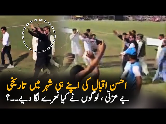 A recent video of Ahsan Iqbal in Narowal goes viral | Breaking News