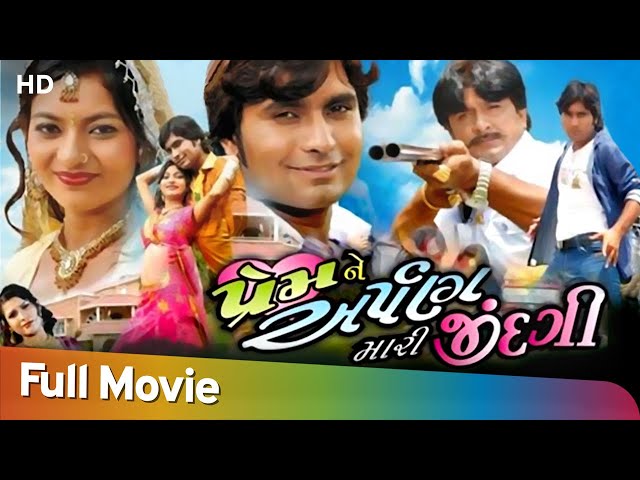 Prem Ne Arpan Mari Zindagi | Full Movie (HD) | Sanjay Chauhan, Shreya Dave