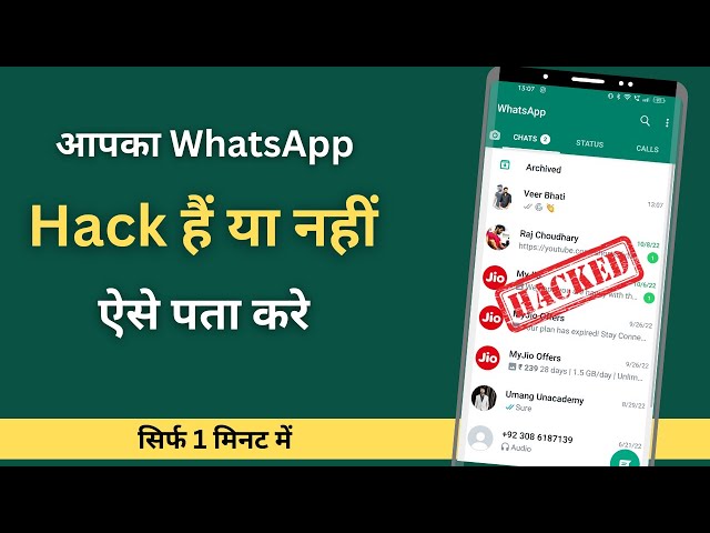 Whatsapp account hack hai ya nahi kaise pata  kare | Check if your WhatsApp hacked or not 2022
