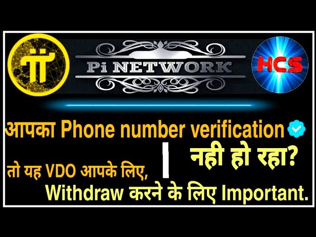 Pi network phone number verification not working | Pi network verification problem | HCS