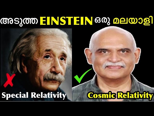 Einstein ൻ്റെ Theory തെറ്റ് പകരം മലയാളിയുടെ Theory | Malayalam | Bright Keralite