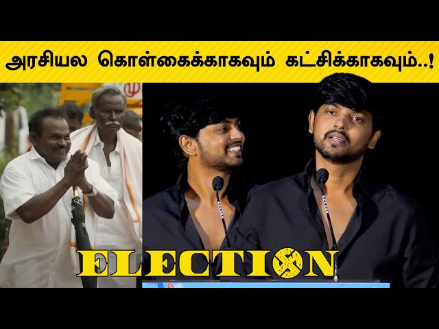 அம்மாவாசை இருக்குற அரசியல்-ல ! | Vijay Kumar Speech at Election Movie Press Meet | Tamilify