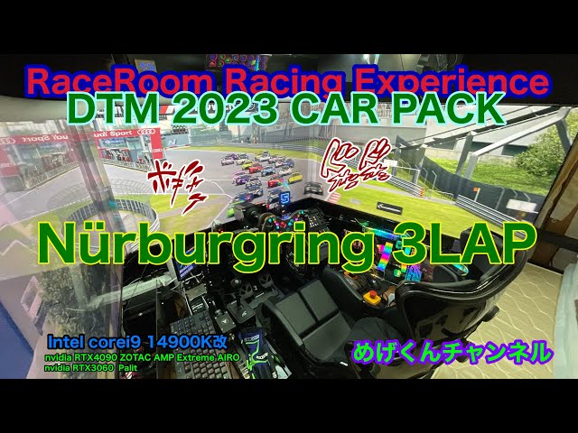 RaceRoom Racing Experience DTM 2023 CAR Nürburgring 3LAP