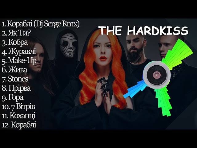 Hardkiss Всі Пісні | Hardkiss збірка пісень