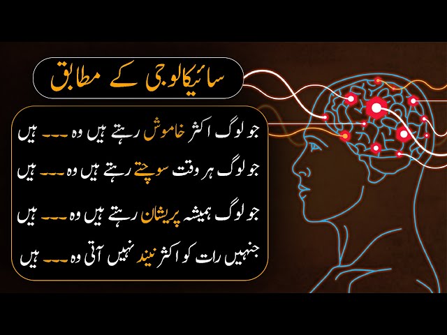 Unravels Mind-Blowing Facts About Human Behavior in Urdu/Hindi - Urdu Adabiyat