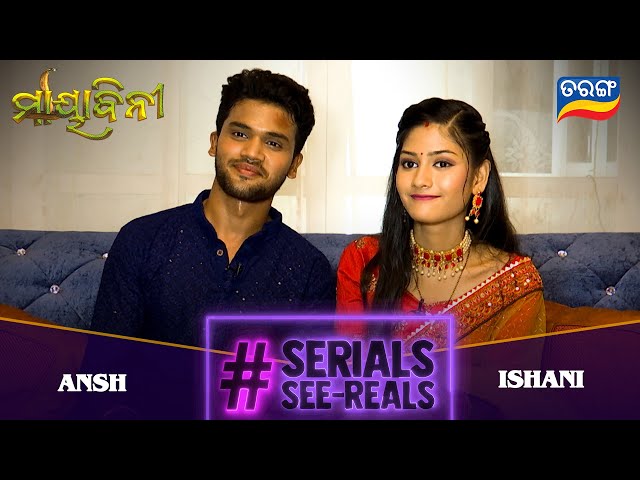 Serials See-Reals | Ansh & Ishani | Mayabini | Funny Segment | Tarang TV