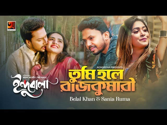 Tumi Hole Rajkumari | তুমি হলে রাজকুমারী | Belal Khan | Sania Roma | Bangla New Song 2019