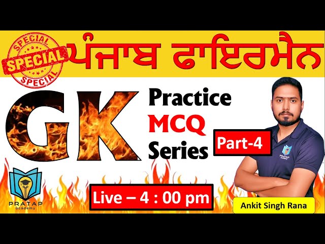 GK MCQs for Punjab Fireman | PSSSB Previous Year MCQs for Fireman Exam 2023 | ਪੰਜਾਬ ਫਾਇਰਮੈਨ