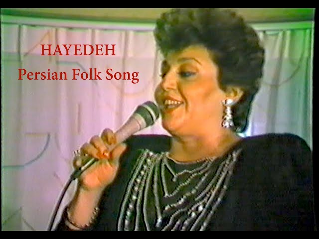 Hayedeh : Shirazi / هایده : ترانه شیرازی - Persian folk song