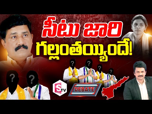 🔴 Special Debate on Political Leaders Jumping Politics In AP | TDP | YCP | Janasena | SumanTV Telugu