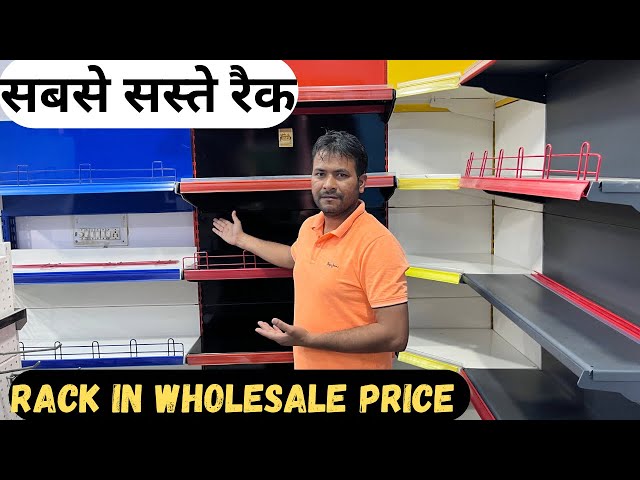 दुकान के लिए रैक | Rack In Wholesale price | Kirana Store, Supermart & Mall Rack | सबसे सस्ते रैक |
