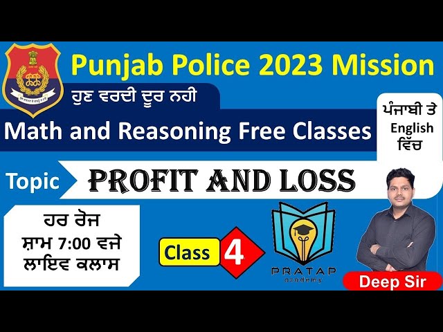 Profit & Loss for Punjab Police Exam | Profit & Loss for Punjab Patwari | Profit & Loss by Deep Sir