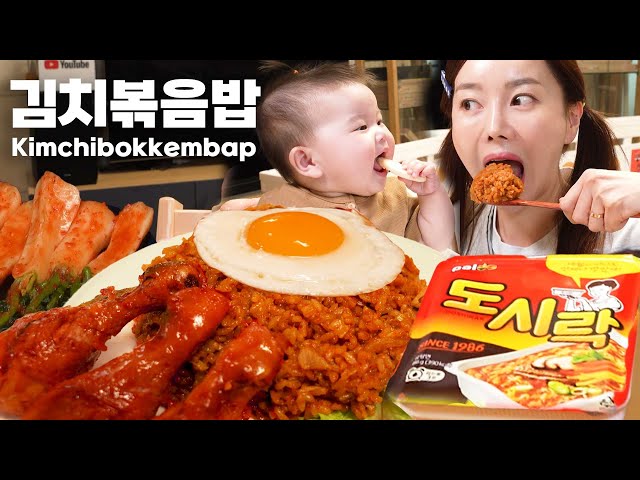 [Mukbang ASMR] Eat with Baby Miso 💕 Chicken Kimchi Bokkembap Kimchi Fried Rice Recipe Ssoyoung