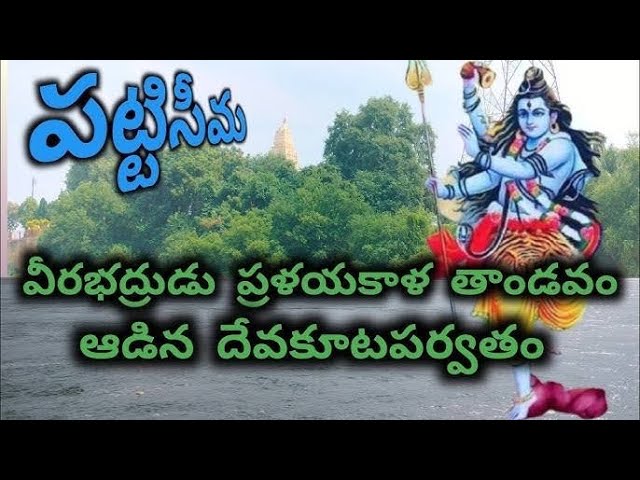 #Sri badrakaali Samaytha Sri veerayshvara swamy vaari#Pattisannidhi maha shiva 𝒓𝒂𝒕𝒉𝒓𝒊#viralvideo