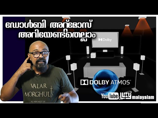 Dolby Atmos Explained In Malayalam | ഡോൾബി അറ്റ്മോസ് അറിയേണ്ടതെല്ലാം | Lucy | Chandrasekhar R