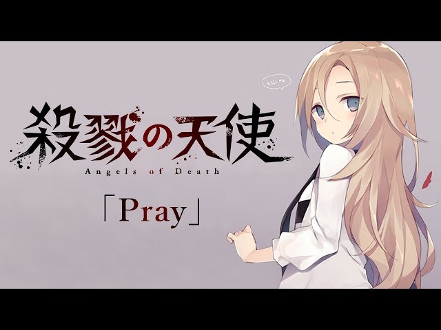 《殺戮の天使》 ED -「Pray」中/日歌詞 (Cover by 多多 )