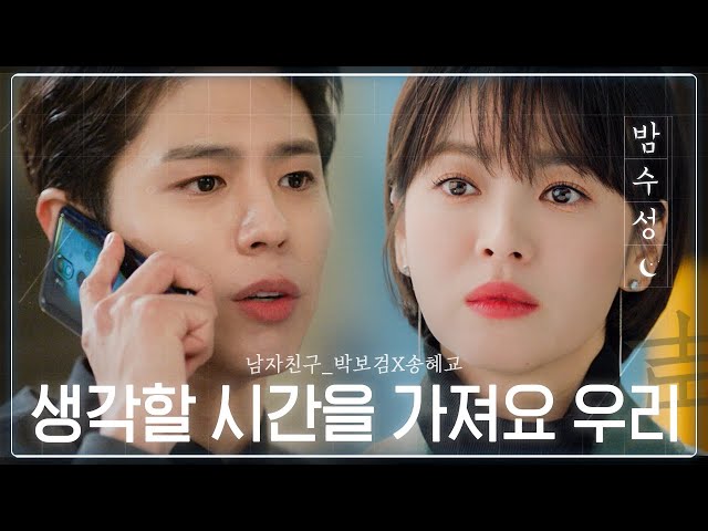 [#MidnightSoundMix] (ENG/IND) Heartbreaking Romance of Hye Kyo♥Bo Gum | #Encounter | #Diggle