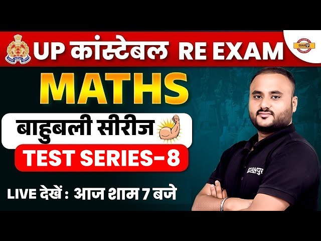 UP POLICE RE EXAM MATHS CLASS | UP CONSTABLE RE EXAM MATHS TEST SERIES-8 BY VIPUL SIR