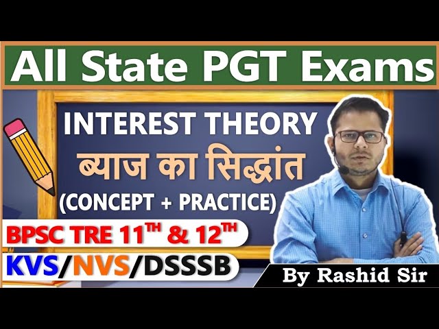 Interest Theory (ब्याज का सिद्धांत) | All State PGT Exam| #rashidsir #economy #economicconcepts #pgt