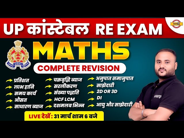 UP POLICE RE EXAM 2024 | UP CONSTABLE RE EXAM COMPLETE REVISION | UPP RE EXAM MATHS BY VIPUL SIR