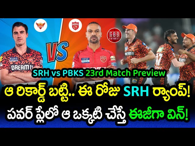 SRH vs PBKS Preview 23rd Match | IPL 2024 SRH vs PBKS Playing 11 And Pitch Report | GBB Cricket