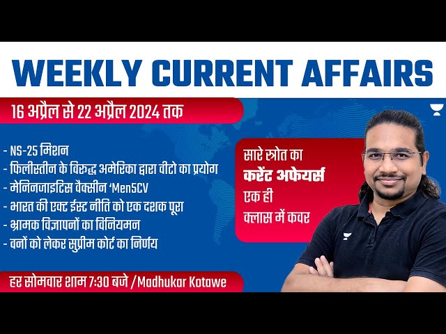 Weekly Current Affairs Analysis | 16 April to 22 April 2024 | UPSC/IAS 2024/25 | Madhukar Kotawe